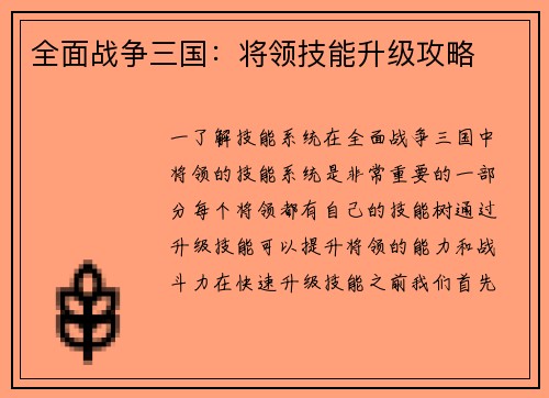 全面战争三国：将领技能升级攻略