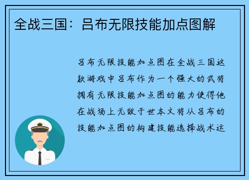 全战三国：吕布无限技能加点图解