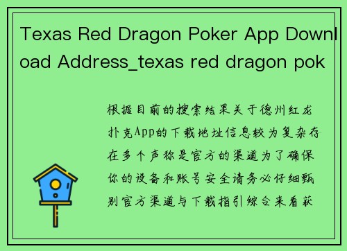 Texas Red Dragon Poker App Download Address_texas red dragon poker app download address